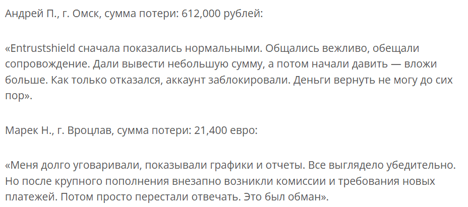 Entrustshield — отзывы и проверка компании. Почему entrustshield.com признан нелегальным участником рынка