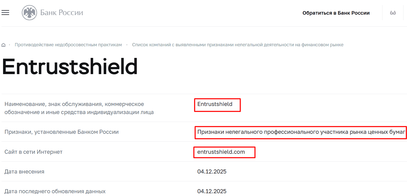 Entrustshield — отзывы и проверка компании. Почему entrustshield.com признан нелегальным участником рынка