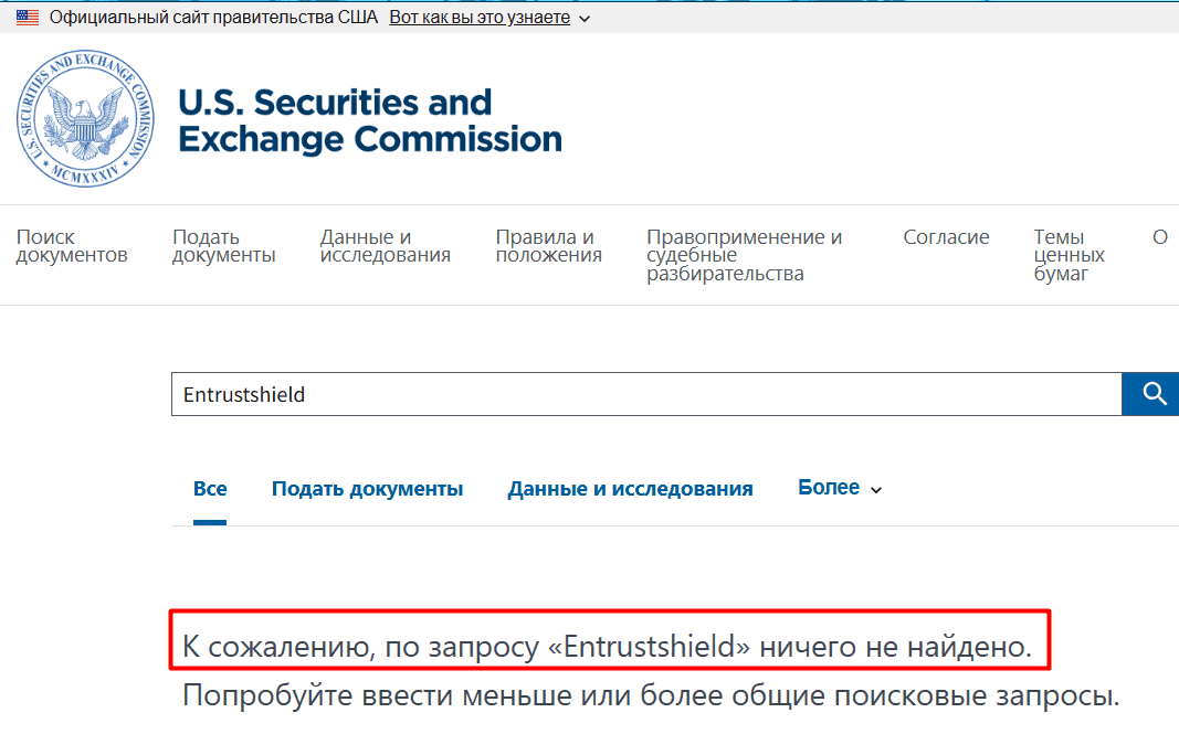 Entrustshield — отзывы и проверка компании. Почему entrustshield.com признан нелегальным участником рынка