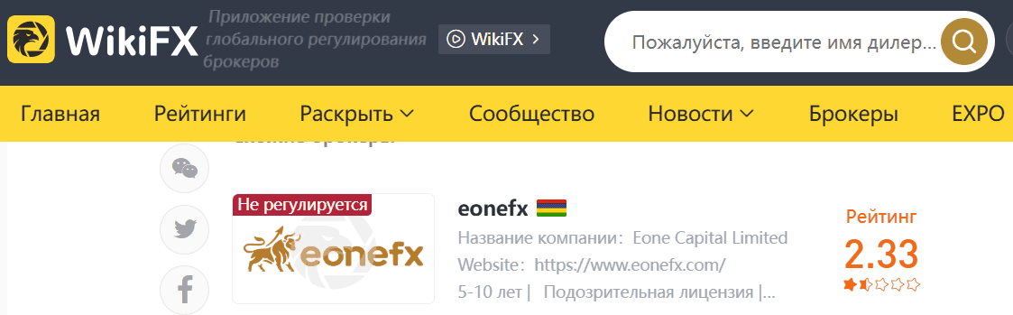 Eonefx — что скрывает брокер? Проверяем лицензии, домен и реальные отзывы