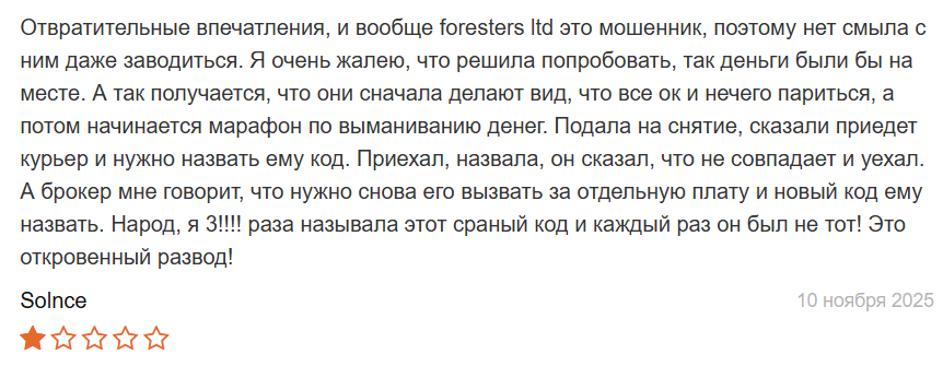 Foresters LTD — отзывы и проверка брокера без лицензии