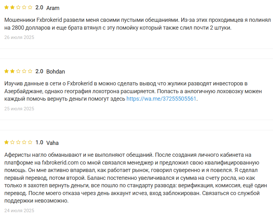 Fxbrokerid — отзывы: лицензированный сервис или очередная имитация?