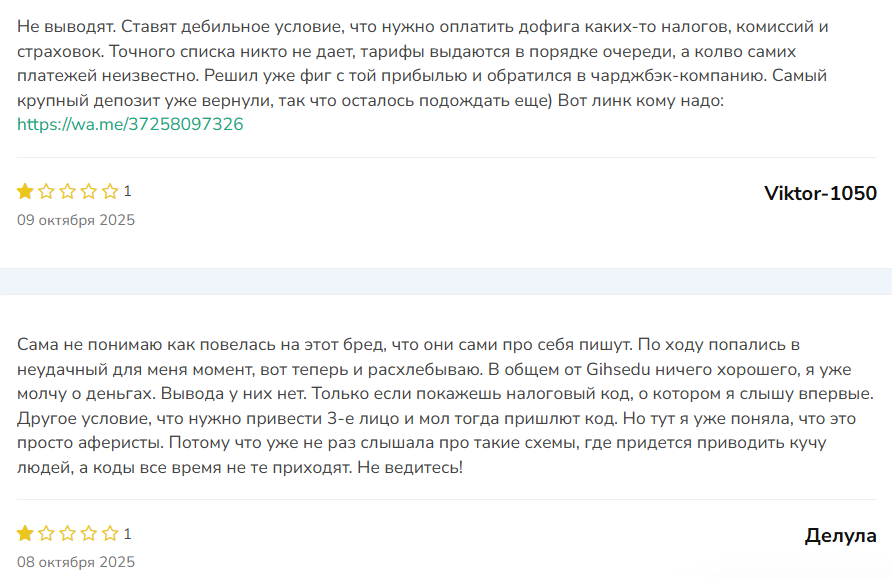 Gihsedu — отзывы о брокере и разбор реальной деятельности