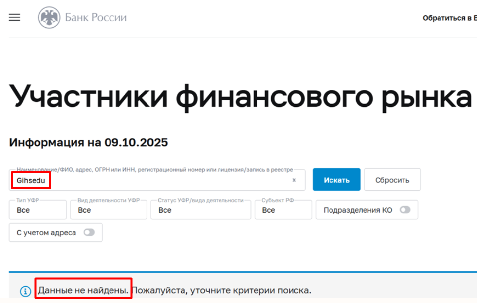 Gihsedu — отзывы о брокере и разбор реальной деятельности
