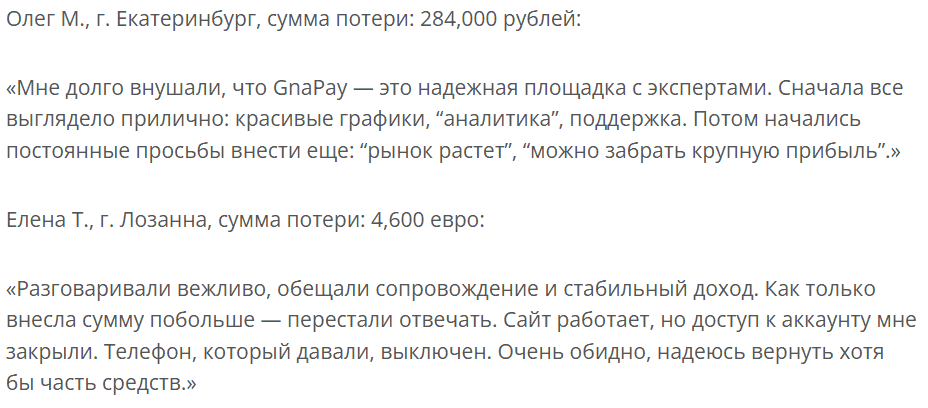 GnaPay — отзывы и полный разбор: что скрывает платформа и почему её признали нелегальной