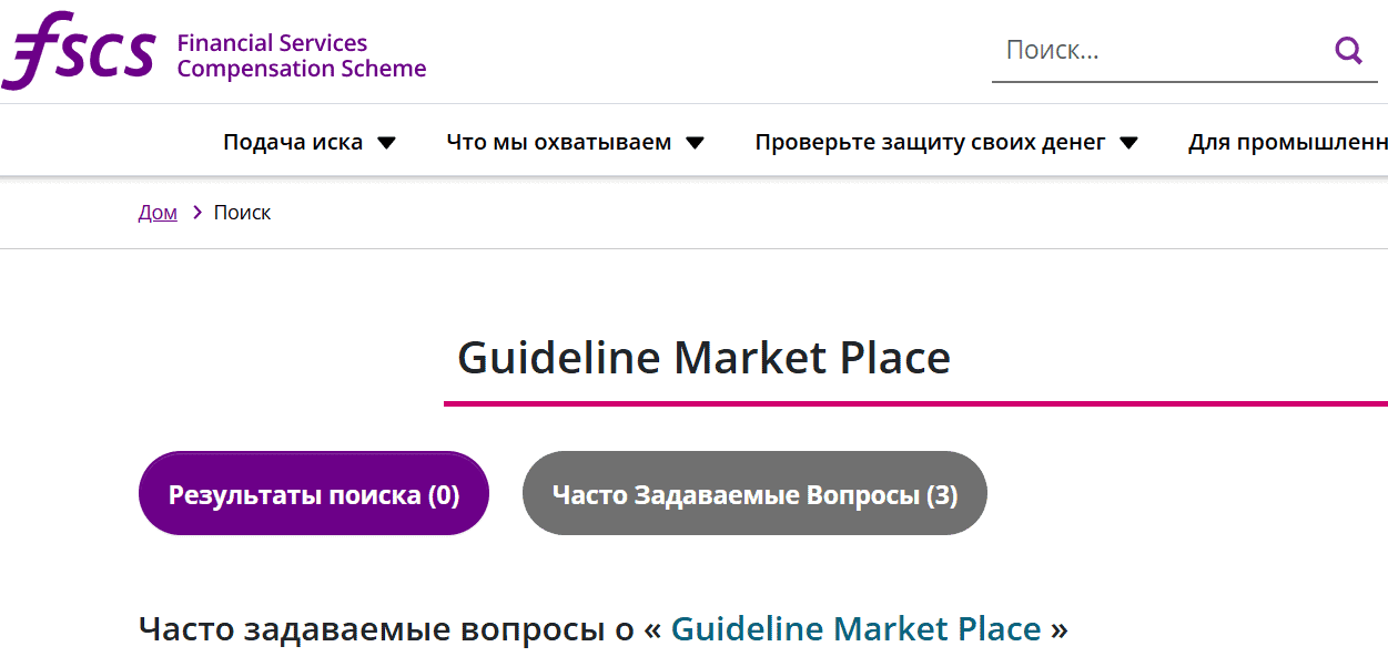 Guideline Market Place — отзывы и проверка брокера. Почему guidelinemarketplace.com вызывает серьёзные сомнения