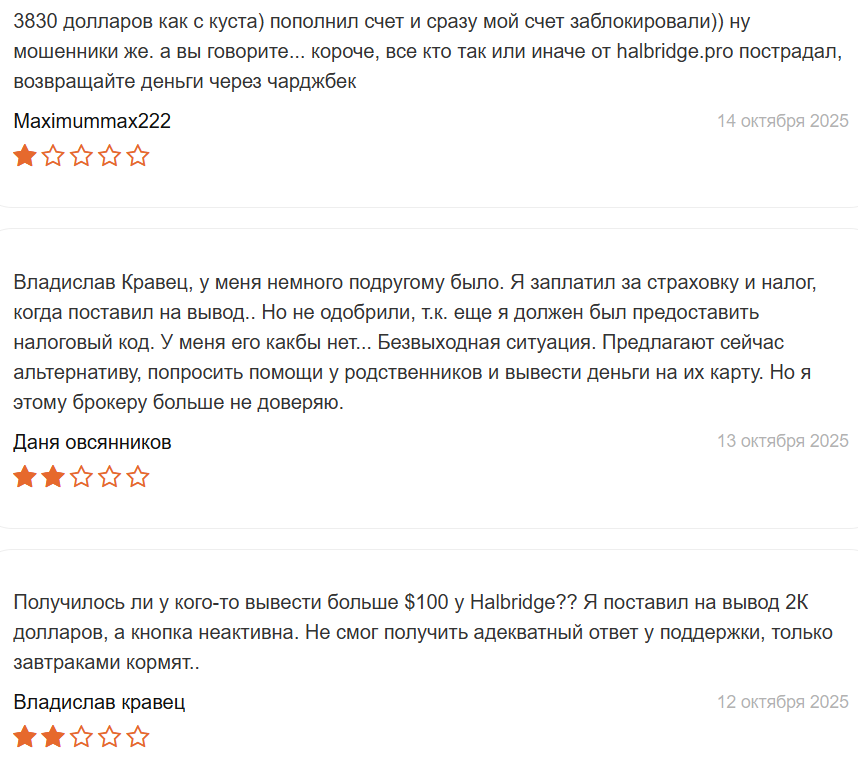 Halbridge — отзывы: международная CFD-платформа или рискованный проект?