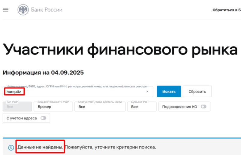 Harquliz — отзывы о брокере: лицензированный дилер или очередной псевдорегулируемый проект?