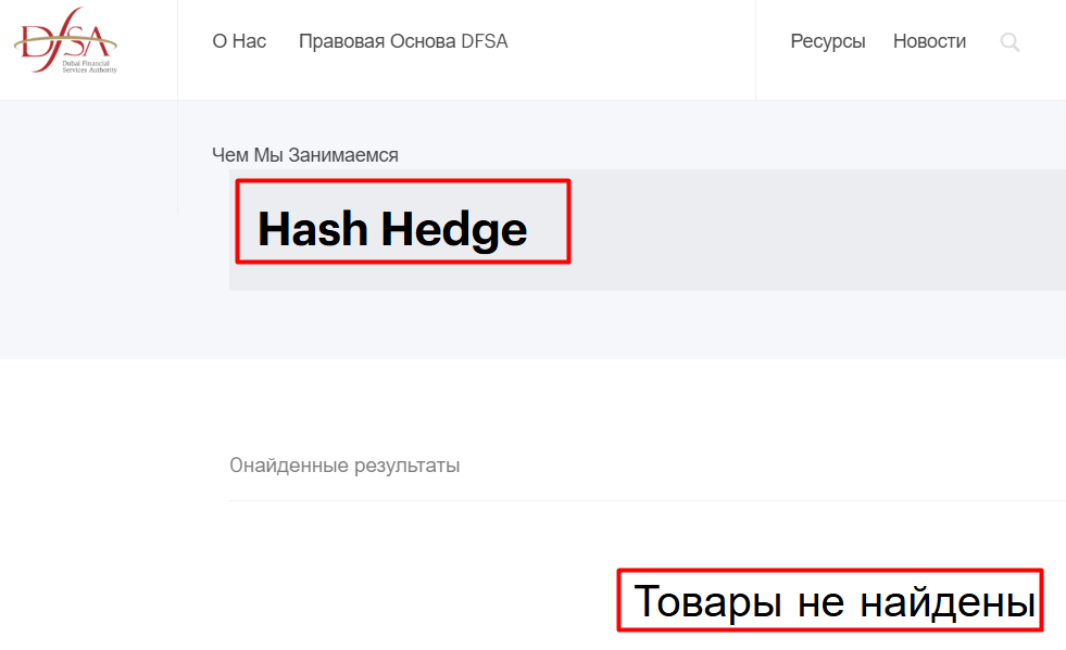Hash Hedge — отзывы о проп-платформе и проверка заявленного регулирования
