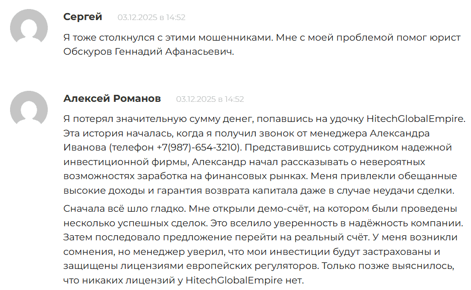 Hitechglobalempire — отзывы: что скрывает псевдоброкер с поддельными регуляциями