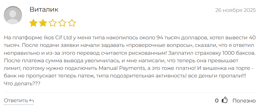 Ikoscif — отзывы. Можно ли доверять брокеру с неподтверждёнными лицензиями?