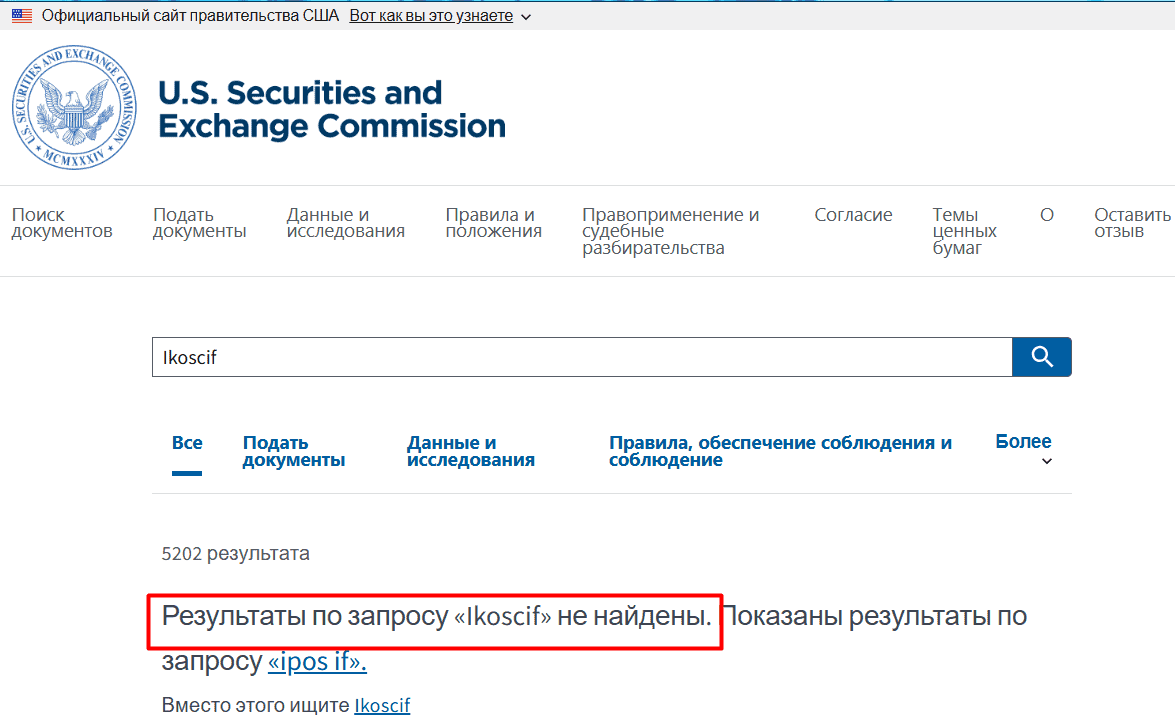 Ikoscif — отзывы. Можно ли доверять брокеру с неподтверждёнными лицензиями?