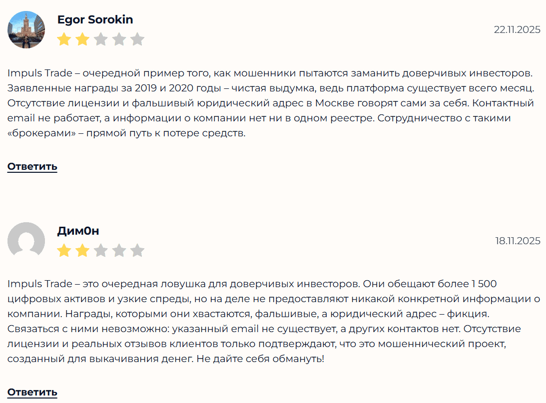 Impuls-Trade — отзывы. Можно ли доверять брокеру с неподтверждённой лицензией FINTRAC?