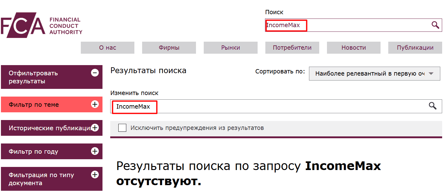 IncomeMax отзывы: разоблачение нелегальной площадки и проверка лицензий