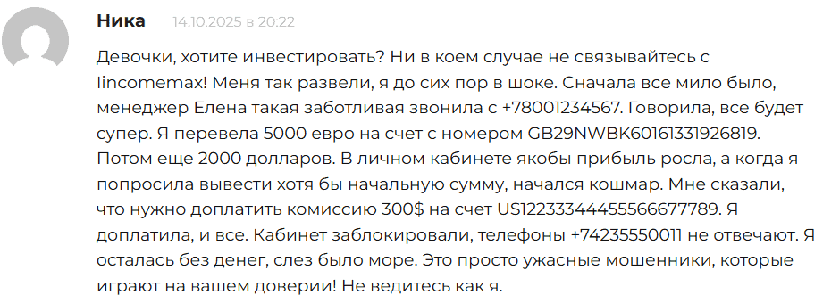 IncomeMax отзывы: разоблачение нелегальной площадки и проверка лицензий