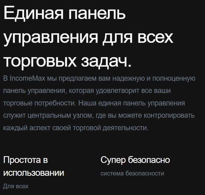 IncomeMax отзывы: разоблачение нелегальной площадки и проверка лицензий