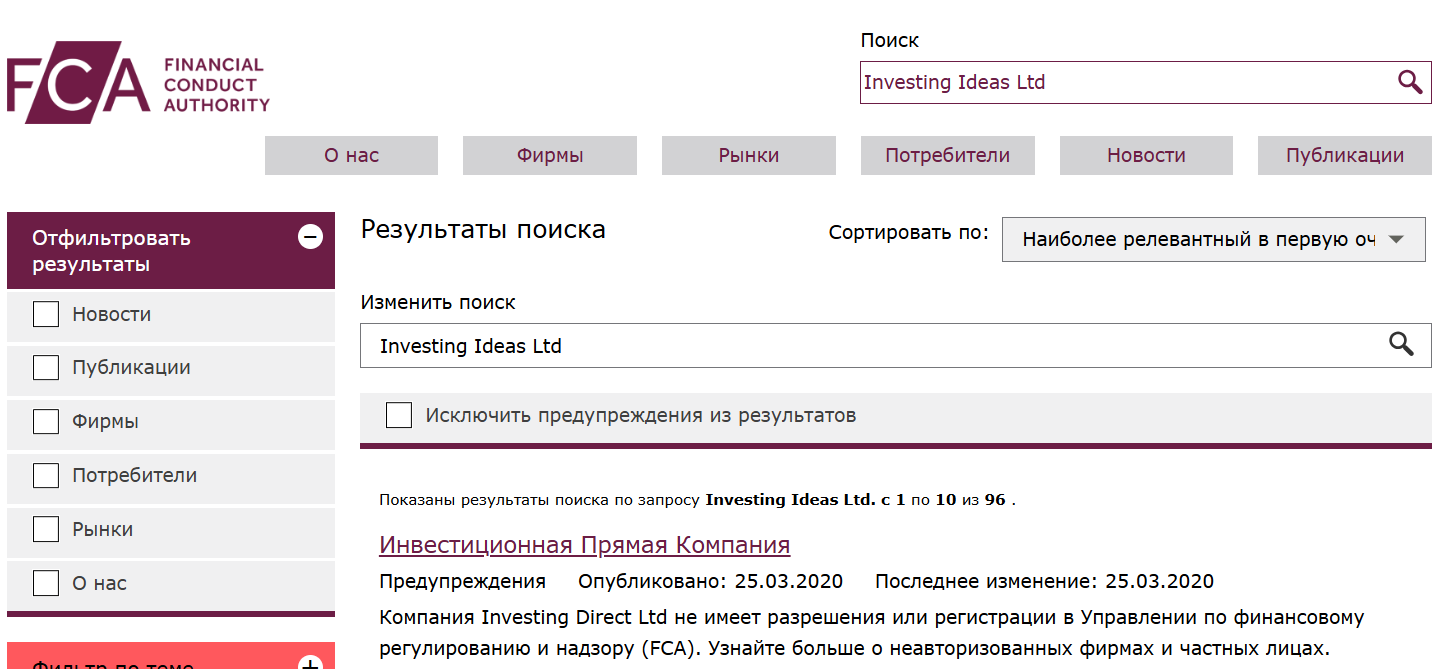 Investing Ideas Ltd — обзор брокера и проверка надежности, отзывы пострадавших