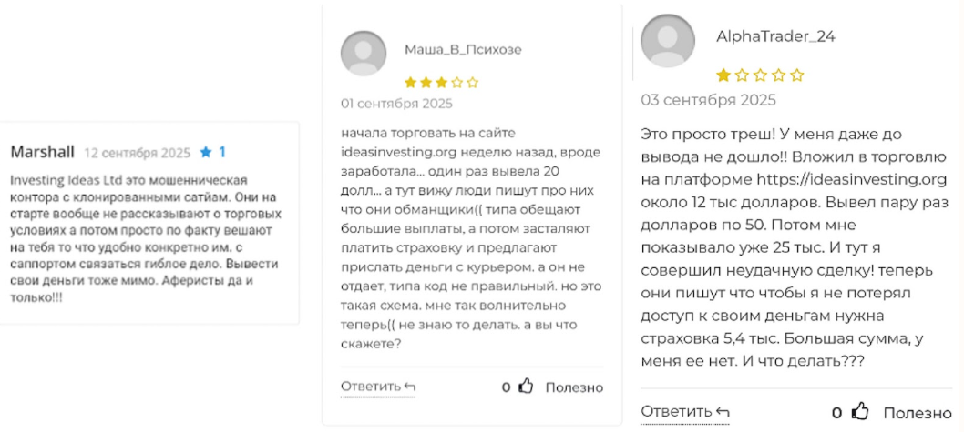 Investing Ideas Ltd — обзор брокера и проверка надежности, отзывы пострадавших