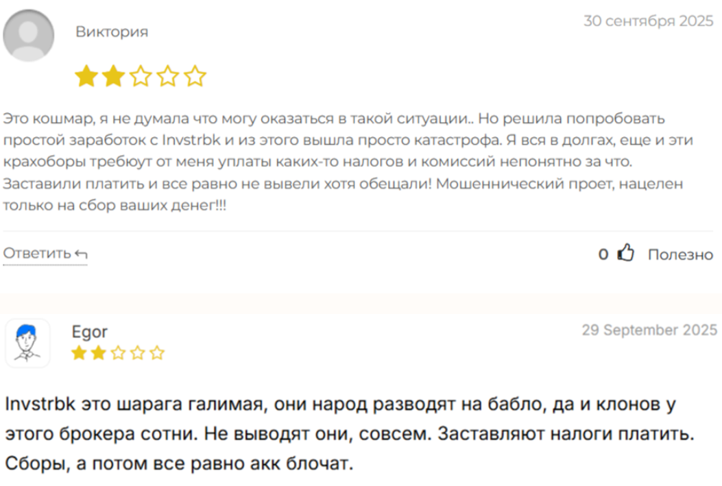Invstrbk — отзывы о платформе: инвестиционный сервис или высокорисковый проект?