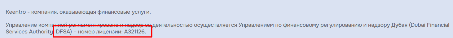 Keentro — отзывы о брокере и разбор платформы: лицензия, условия и реальные риски