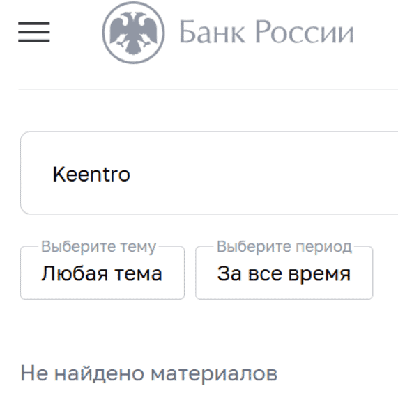 Keentro — отзывы о брокере и разбор платформы: лицензия, условия и реальные риски