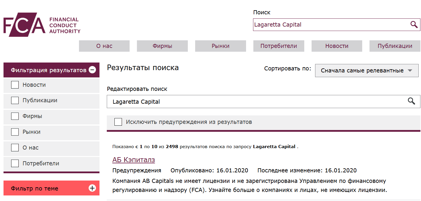 Lagaretta Capital — отзывы. Можно ли доверять брокеру с неподтверждёнными лицензиями?