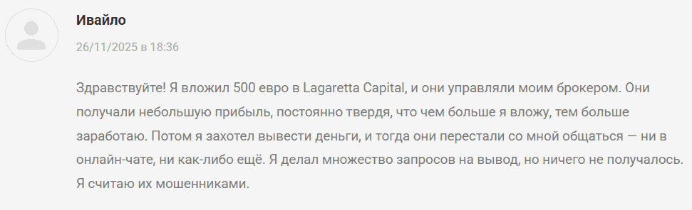 Lagaretta Capital — отзывы. Можно ли доверять брокеру с неподтверждёнными лицензиями?