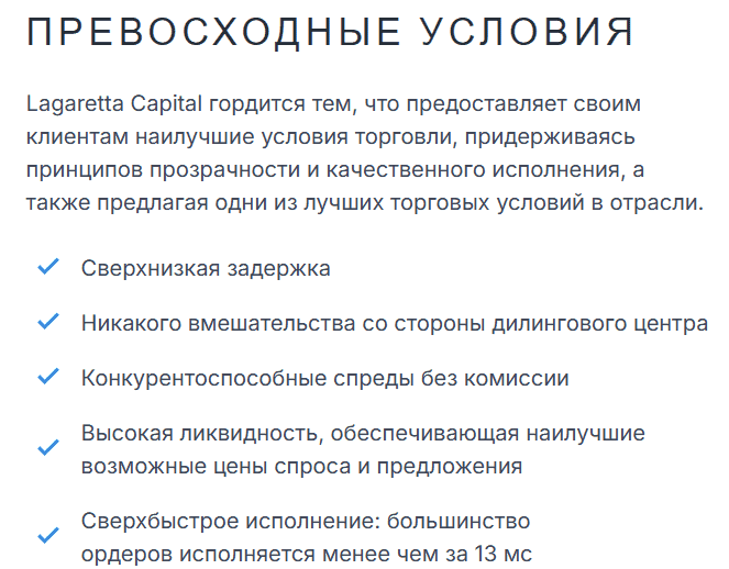 Lagaretta Capital — отзывы. Можно ли доверять брокеру с неподтверждёнными лицензиями?
