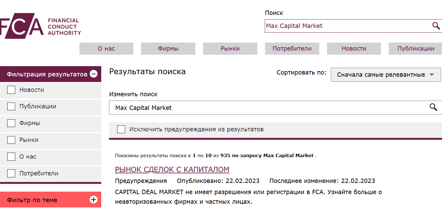 Max Capital Market: обзор, признаки мошенничества и риски для инвесторов