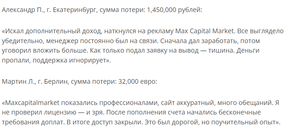 Max Capital Market: обзор, признаки мошенничества и риски для инвесторов