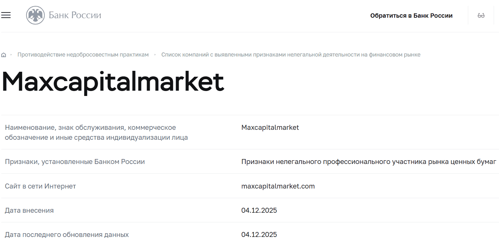 Max Capital Market: обзор, признаки мошенничества и риски для инвесторов