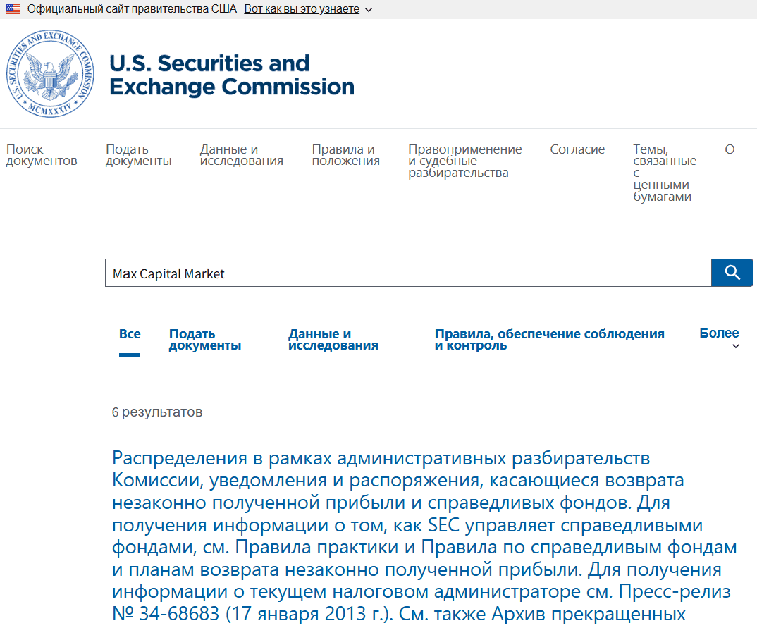 Max Capital Market: обзор, признаки мошенничества и риски для инвесторов