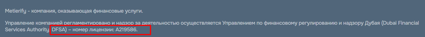 Metierify — отзывы о брокере: лицензированный проект или имитация надёжной платформы?