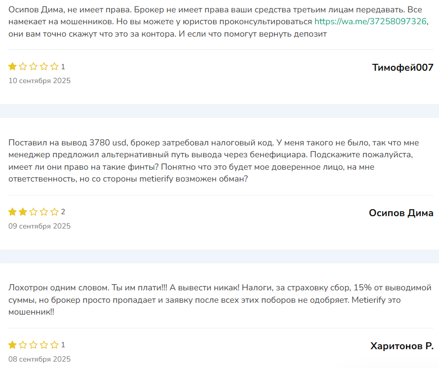 Metierify — отзывы о брокере: лицензированный проект или имитация надёжной платформы?