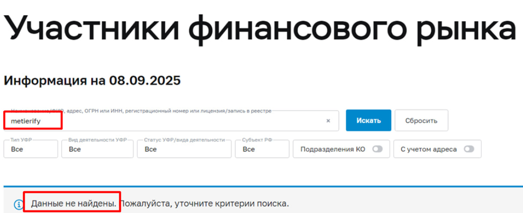 Metierify — отзывы о брокере: лицензированный проект или имитация надёжной платформы?