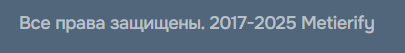 Metierify — отзывы о брокере: лицензированный проект или имитация надёжной платформы?