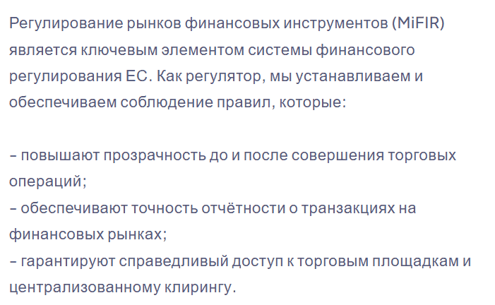MiFIR-Regulation.com — отзывы, что это за проект и можно ли ему доверять?