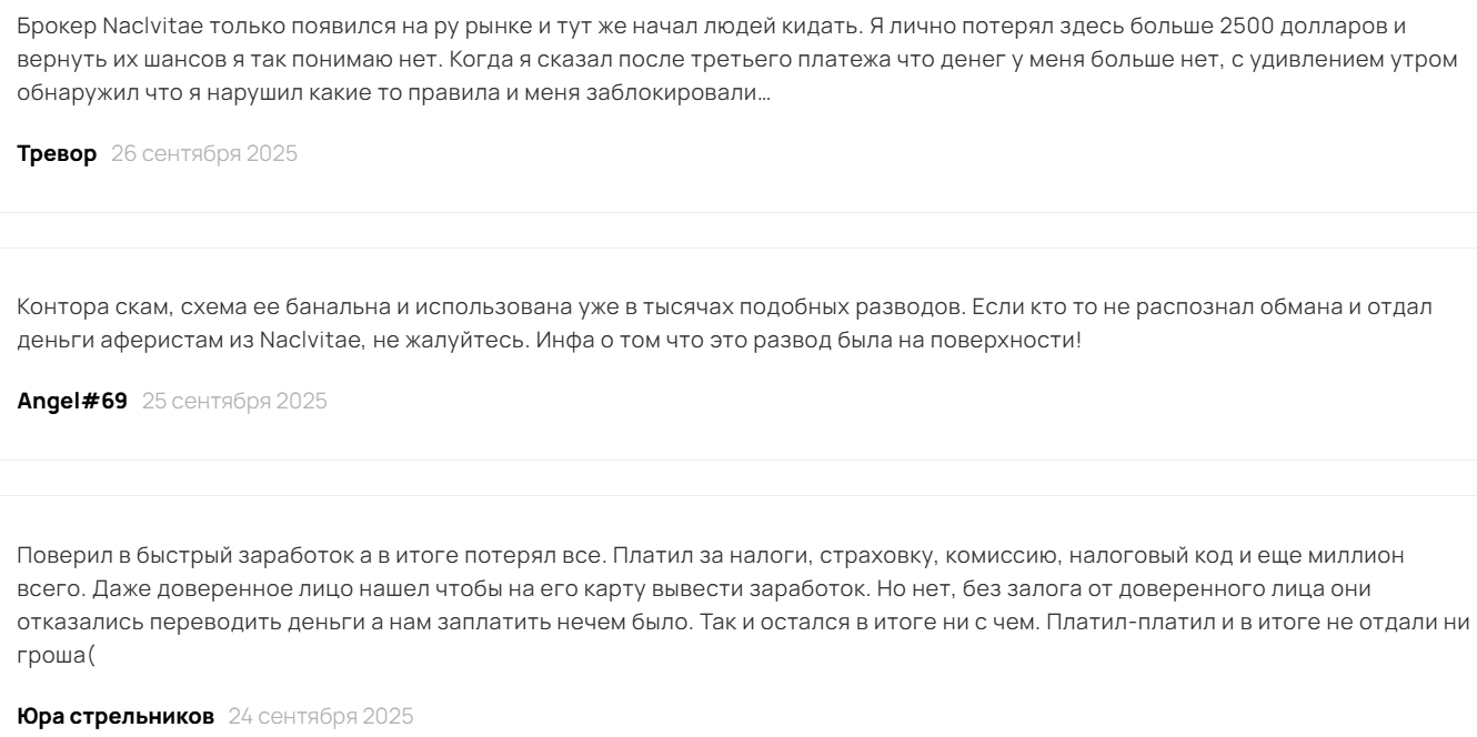 Naclvitae — отзывы о брокере и проверка лицензии DFSA