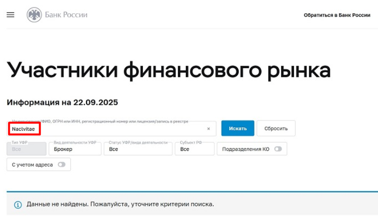 Naclvitae — отзывы о брокере и проверка лицензии DFSA