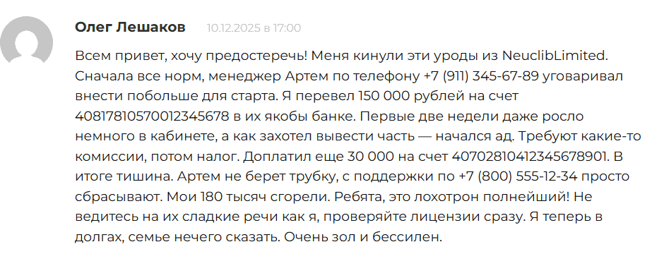 NeuclibLimited — отзывы о брокере: проверка лицензий и реальные риски