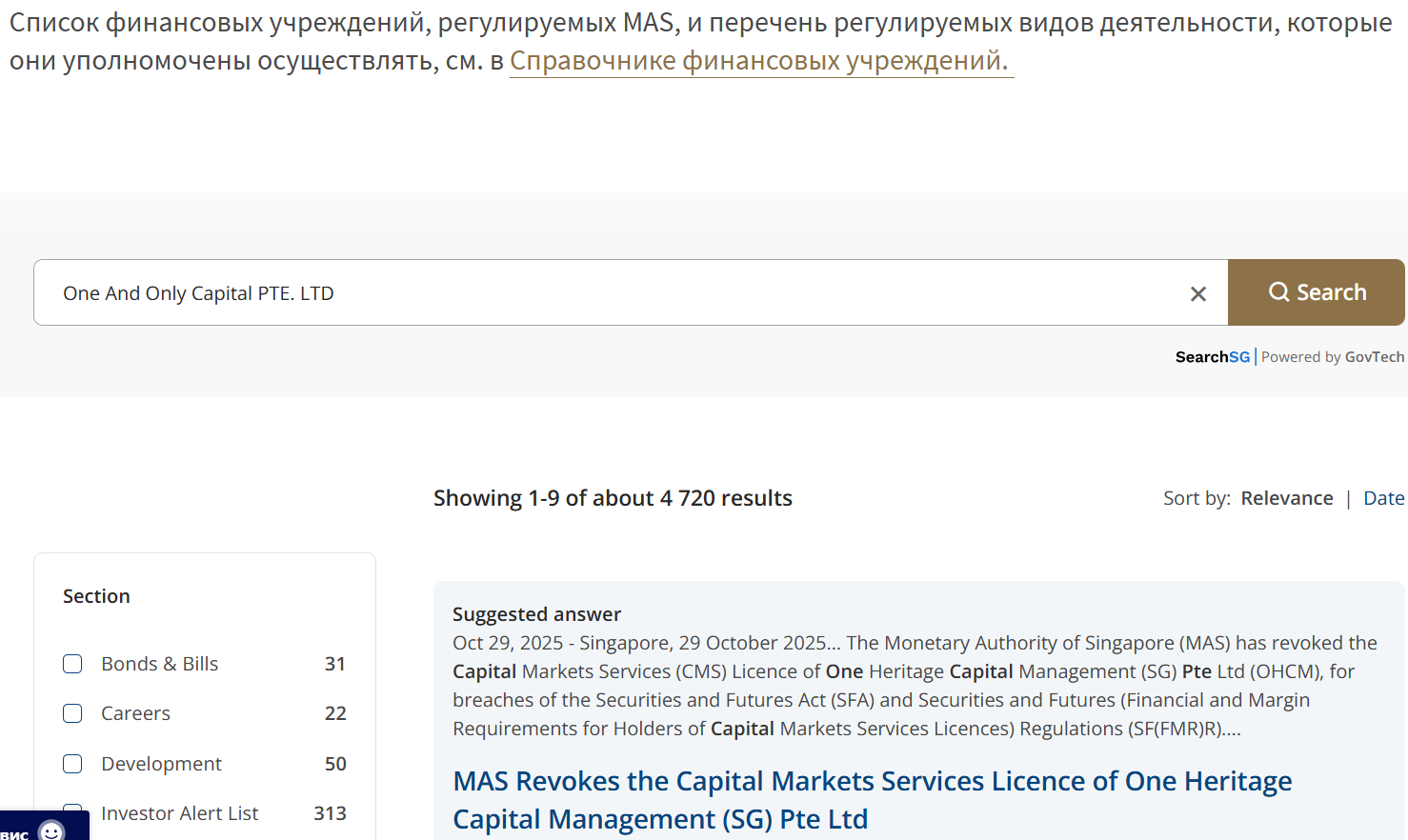One and Only Capital — отзывы о брокере и проверка лицензии MAS