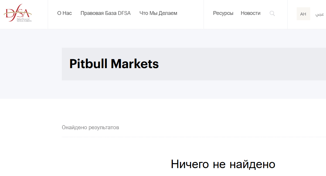 Pitbull Markets — отзывы: разоблачение брокера с сомнительными «инвесторами»