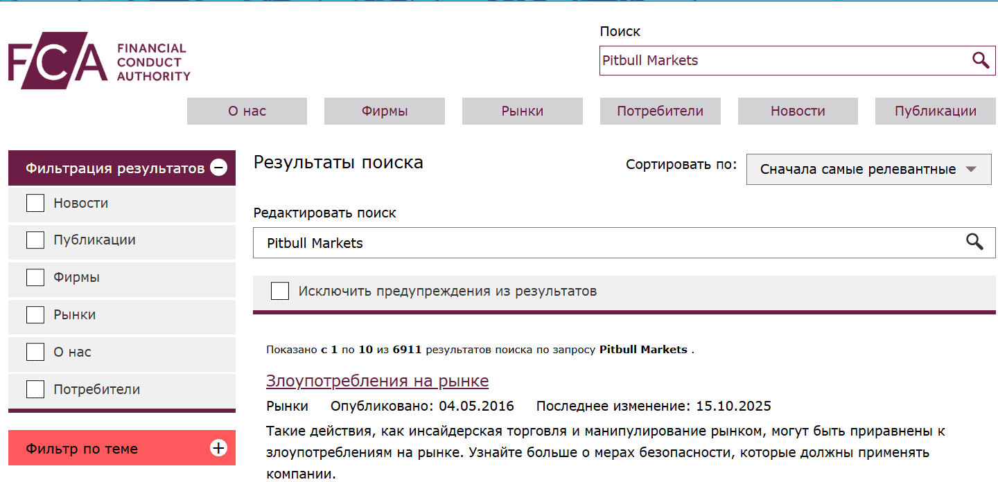 Pitbull Markets — отзывы: разоблачение брокера с сомнительными «инвесторами»