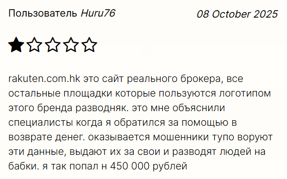 Rakuten Securities — отзывы о брокере, регулирование, условия и риски для клиентов