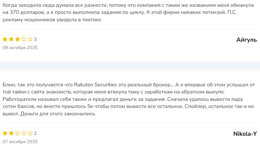 Rakuten Securities — отзывы о брокере, регулирование, условия и риски для клиентов