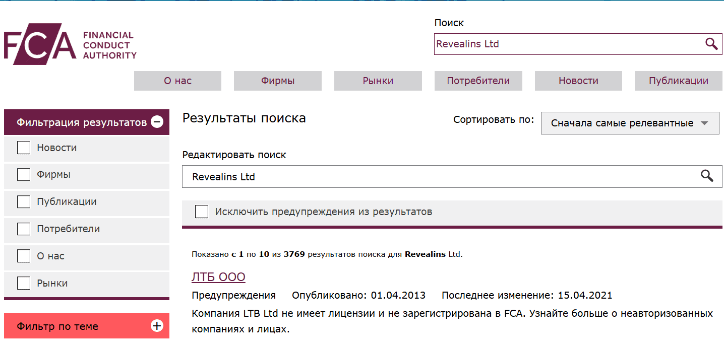 Revealins Ltd — отзывы. Можно ли доверять брокеру с неподтверждённой лицензией?