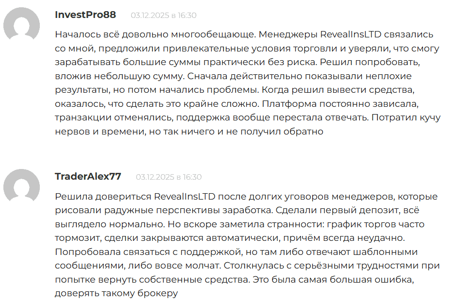 Revealins Ltd — отзывы. Можно ли доверять брокеру с неподтверждённой лицензией?