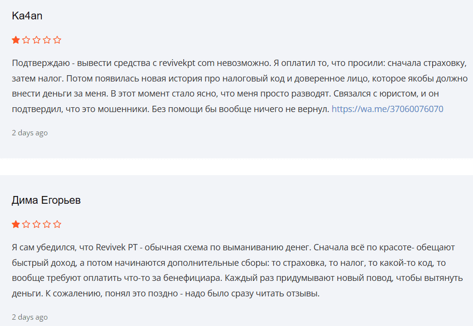 Revivek PT — отзывы. Можно ли доверять брокеру с неподтверждёнными лицензиями?