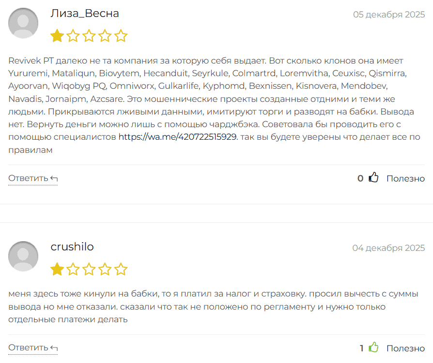 Revivek PT — отзывы. Можно ли доверять брокеру с неподтверждёнными лицензиями?