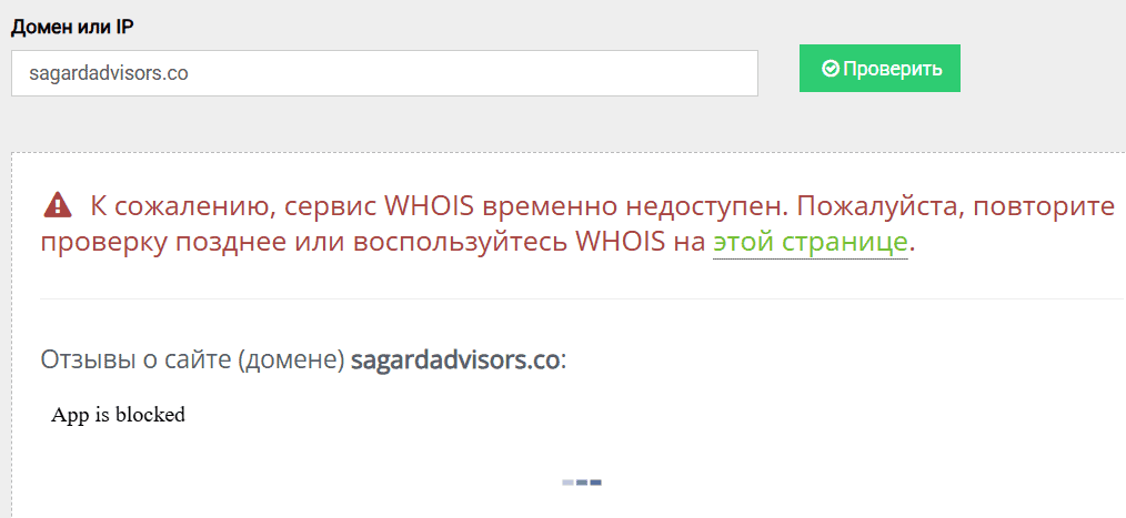 Sagard Advisors (sagardadvisors.co) — отзывы и проверка: очередной псевдо-инвестиционный проект без лицензий